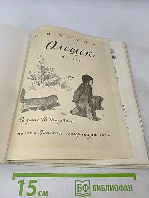 Олешек