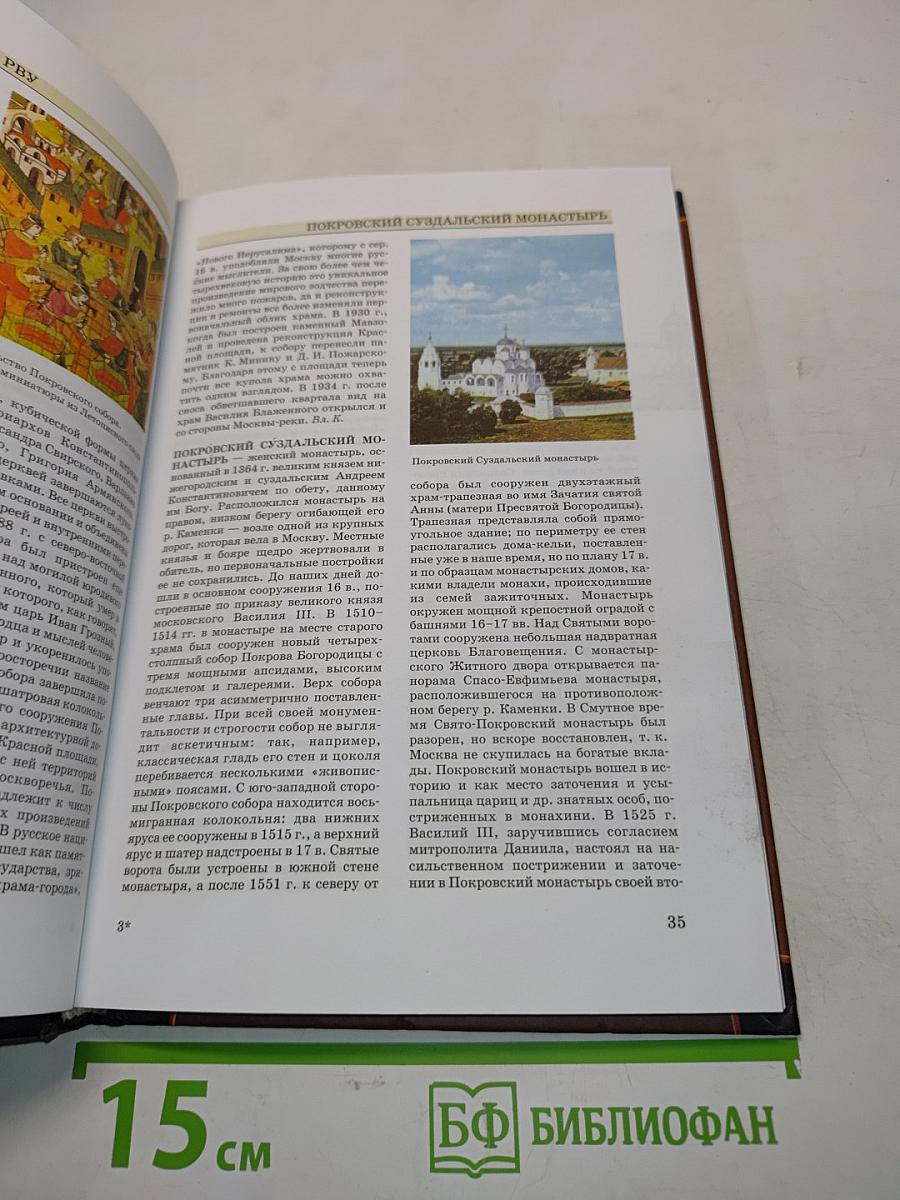 Всемирная история. Энциклопедия. Том 9
