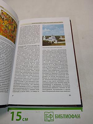 Всемирная история. Энциклопедия. Том 9