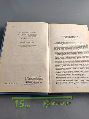 Всемирная галерея. Древний Рим