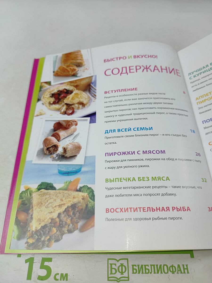 Соленые и сладкие пироги
