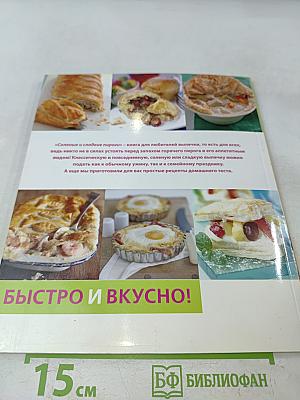 Соленые и сладкие пироги