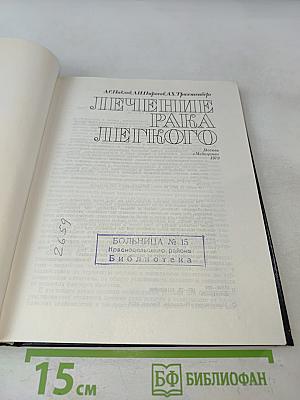 Лечение рака легкого