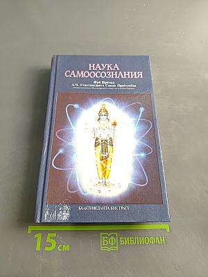 Наука самоосознания