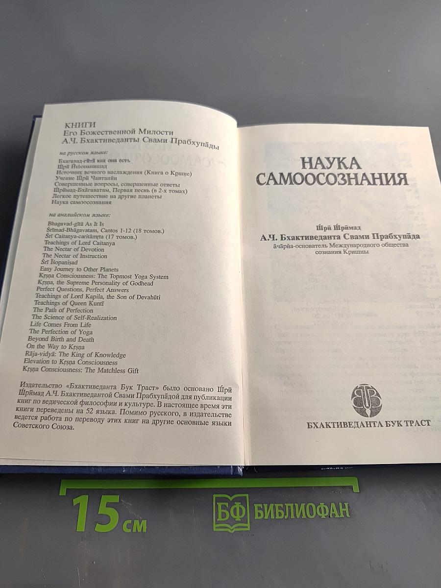 Наука самоосознания