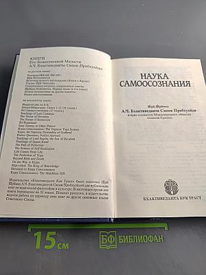 Наука самоосознания