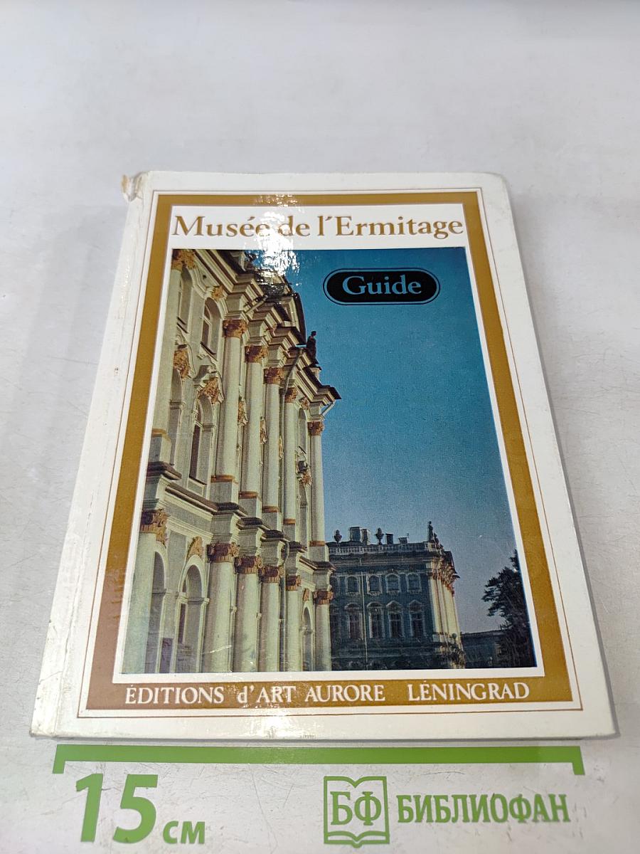 Musée de l'Ermitage Guide