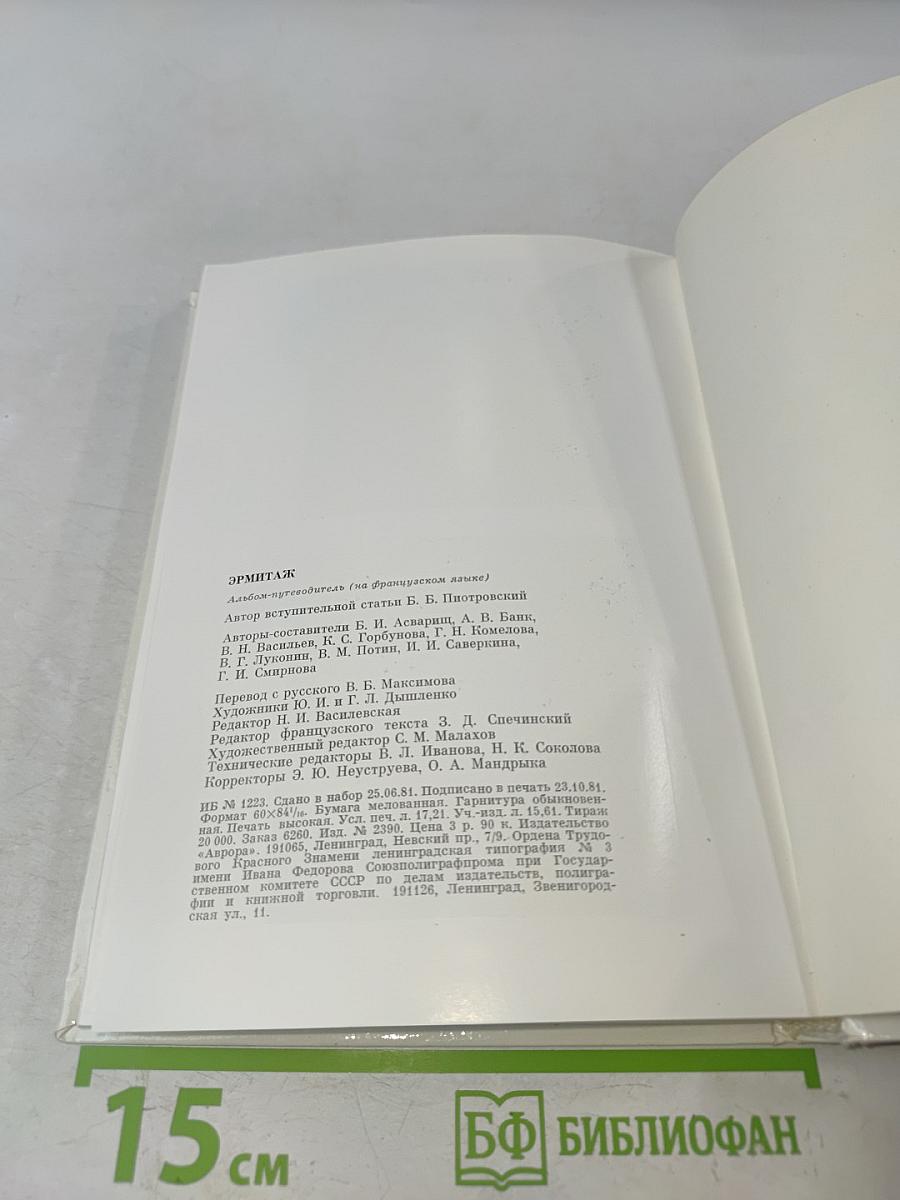 Musée de l'Ermitage Guide