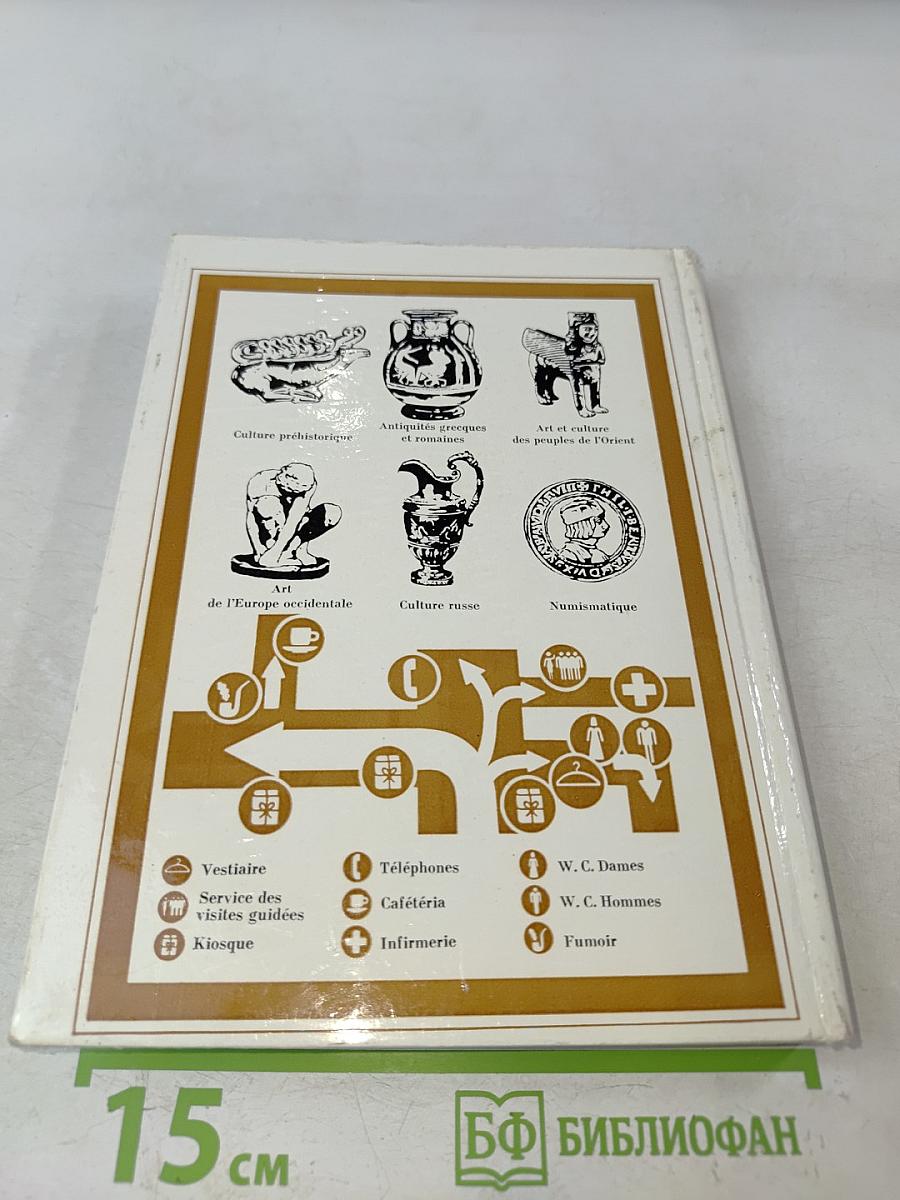Musée de l'Ermitage Guide