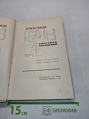Собрание сочинений. Том 1