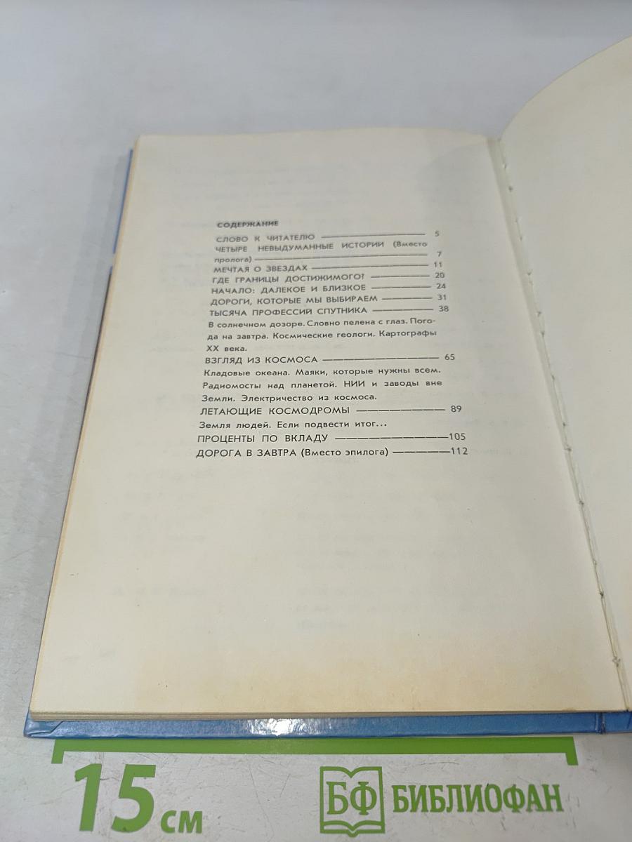 Космос: Рабочая площадка