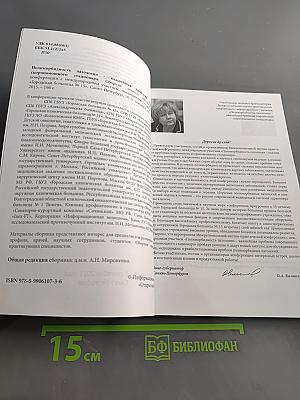 Сборник тезисов межрегиональной научно-практической конференции с международным участием «Полиморбидность патологии – важнейшая проблема современного скоропомощного стационара», посвященной 55-летию СПБ ГБУЗ «Городская больница № 15»