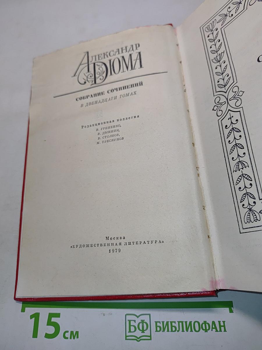 Собрание сочинений в двенадцати томах. Том 1