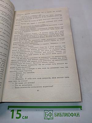 Собрание сочинений в двенадцати томах. Том 1