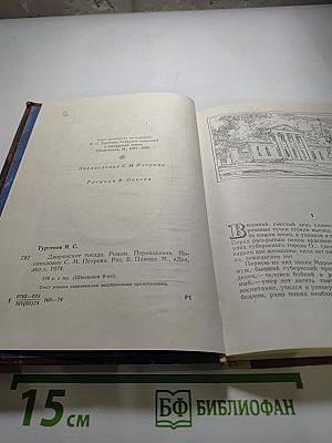 Дворянское гнездо. Для средней школы