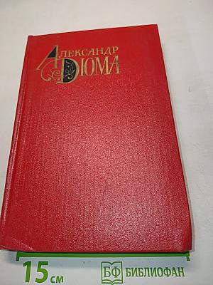 Собрание сочинений в двенадцати томах. Том 12