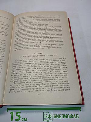 Собрание сочинений в двенадцати томах. Том 12