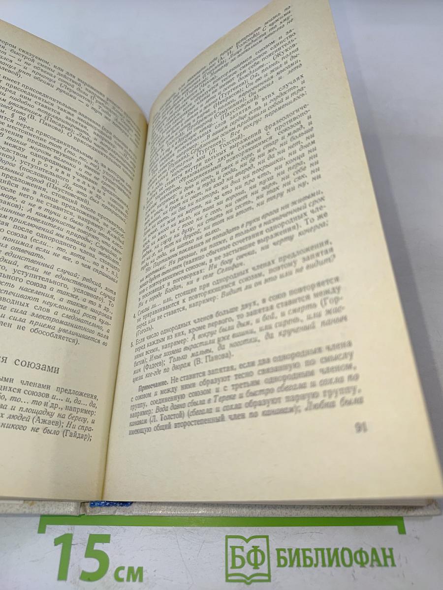 Справочник по правописанию и литературной правке