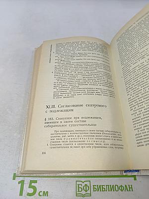 Справочник по правописанию и литературной правке