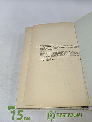 Справочник по правописанию и литературной правке