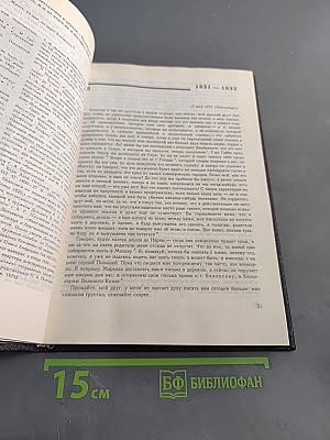 Письма Ольги Сергеевны Павличевой к мужу и к отцу 1831-1837
