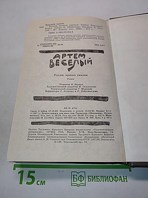 Россия, кровью умытая