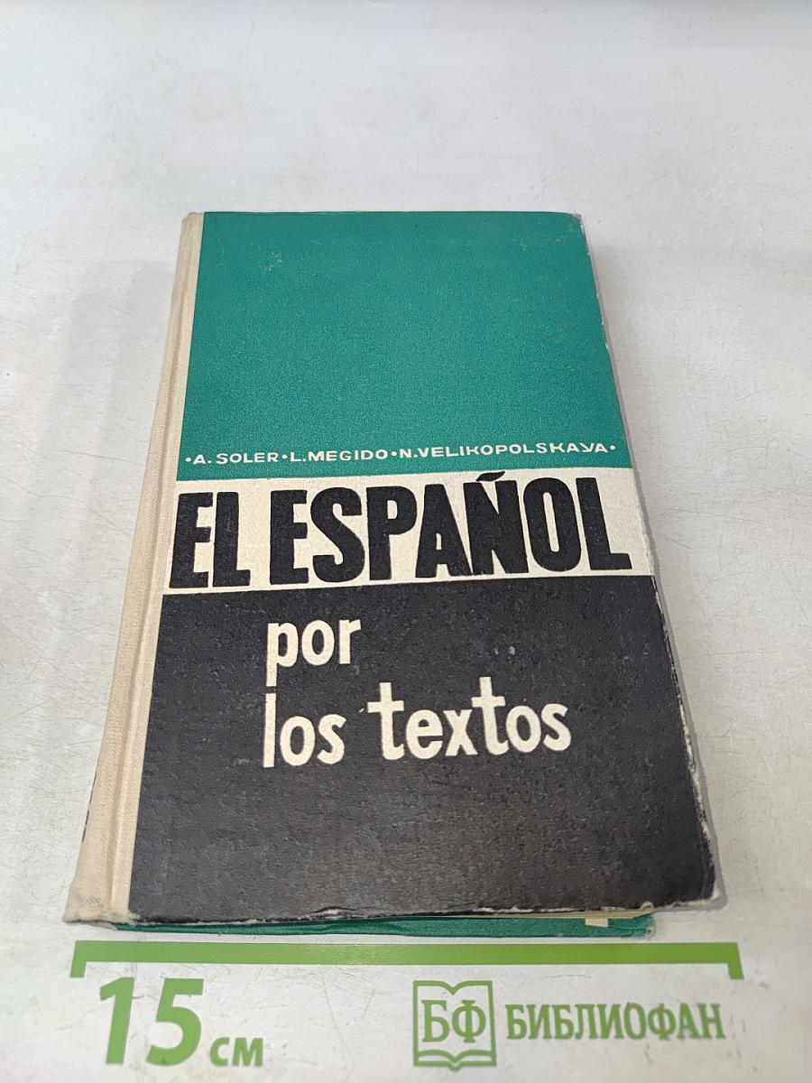 EL ESPAÑOL por los textos