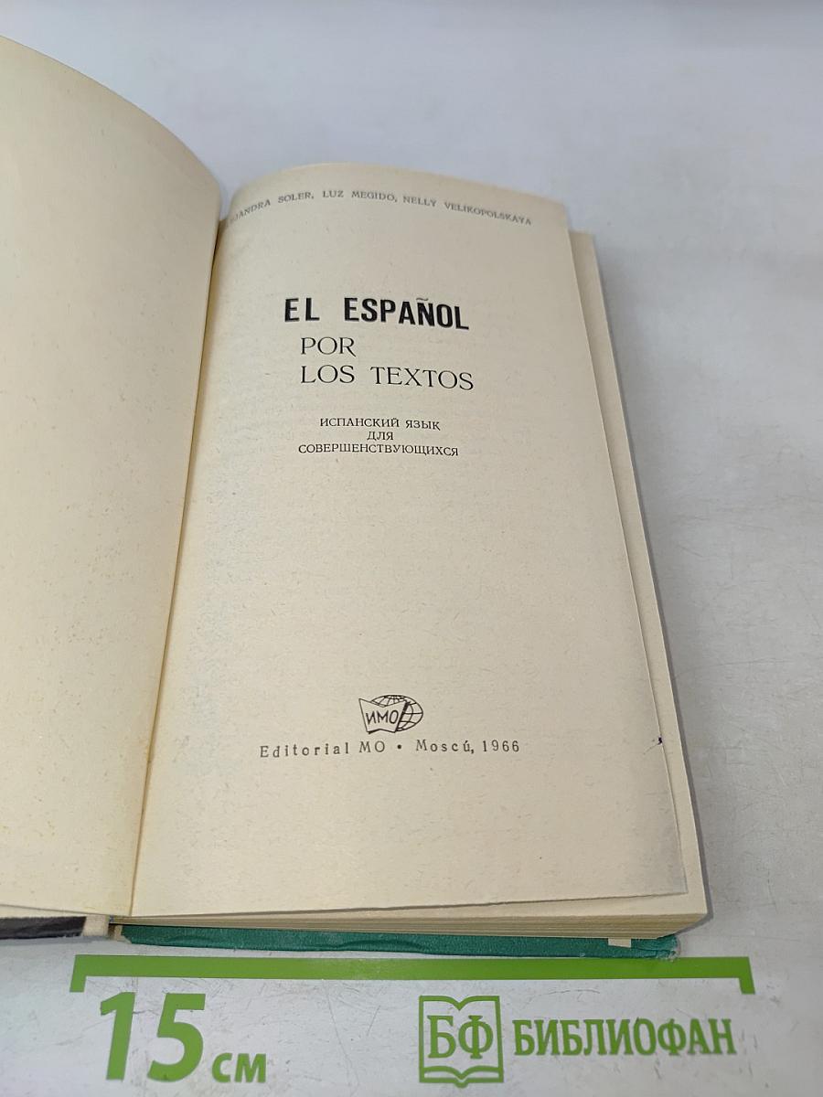 EL ESPAÑOL por los textos