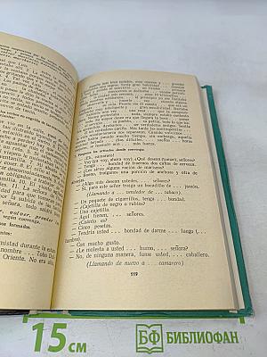 EL ESPAÑOL por los textos