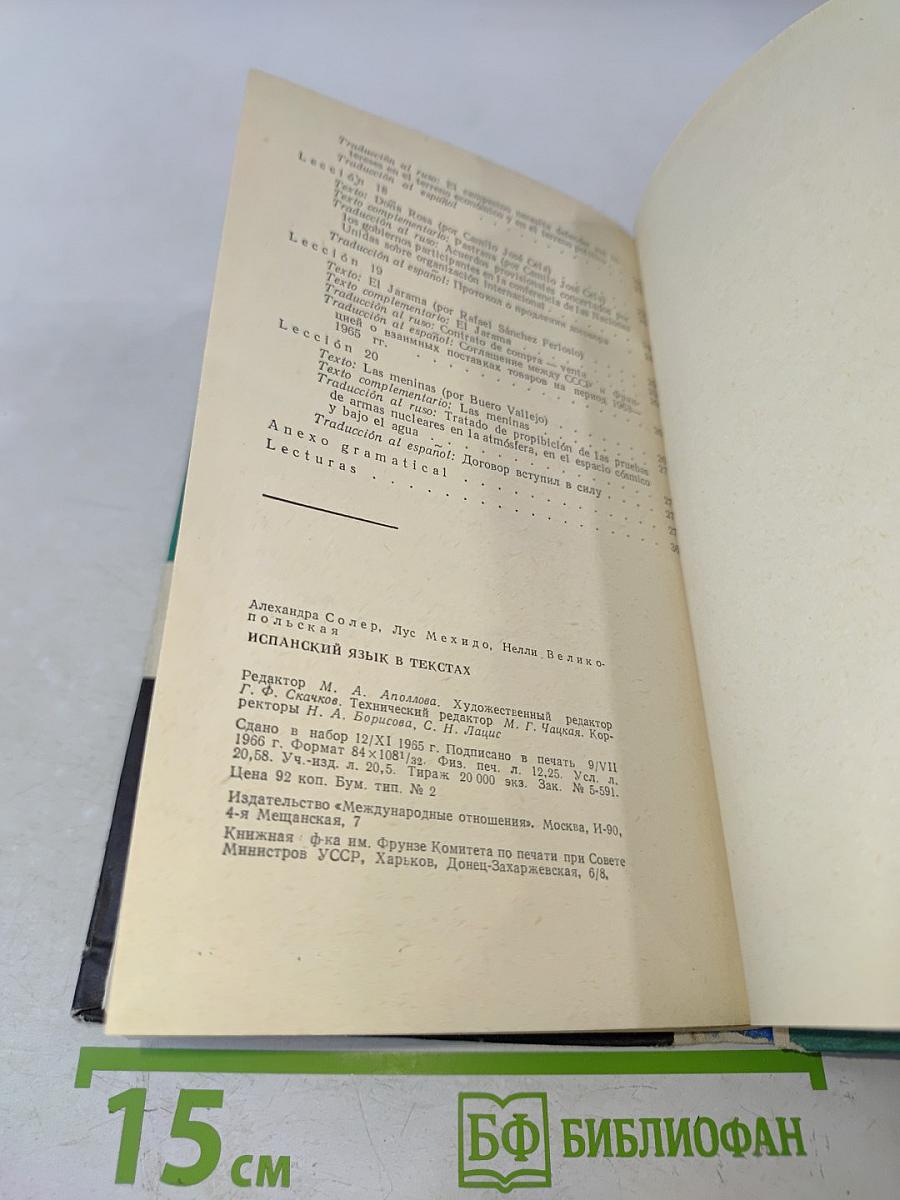 EL ESPAÑOL por los textos