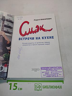 Смак. Встречи на кухне