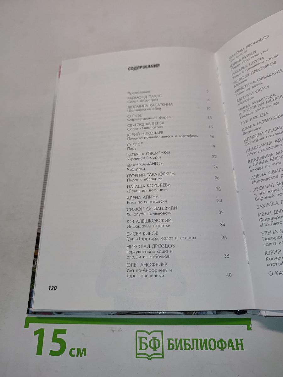 Смак. Встречи на кухне