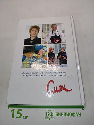 Смак. Встречи на кухне