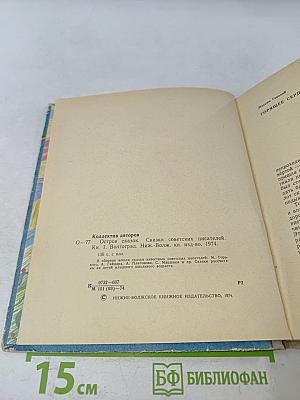 Остров сказок. Книга первая