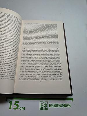 Собрание сочинений в пяти томах. Том 1: Что делать?