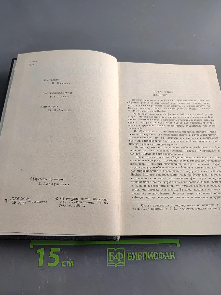 Новеллы. Собрание сочинений в четырех томах. Том первый