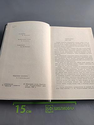 Новеллы. Собрание сочинений в четырех томах. Том первый