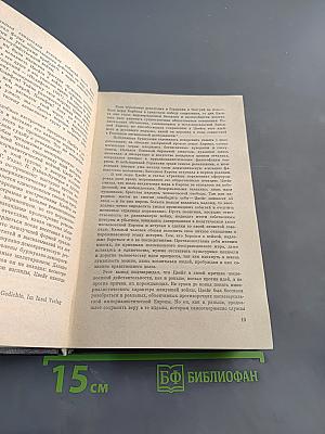 Новеллы. Собрание сочинений в четырех томах. Том первый