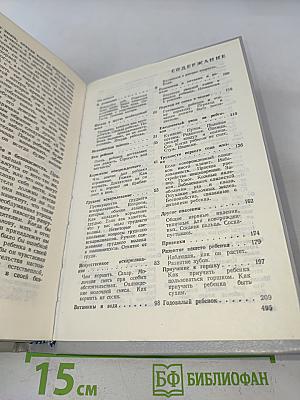 Ребенок и уход за ним