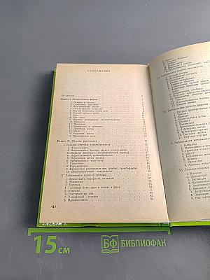 Чем мы лечимся. Справочник для больных. Лекарственные травы. Книга 2