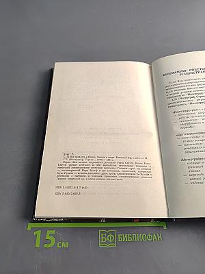 Звонок в дверь. Всё началось в Омахе