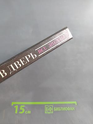 Звонок в дверь. Всё началось в Омахе