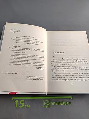 Матильда
