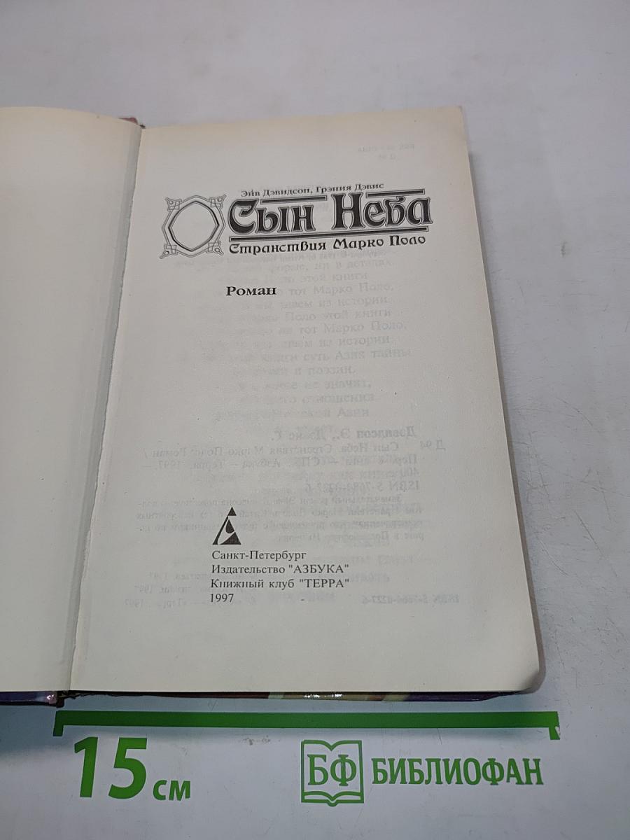 Сын Неба