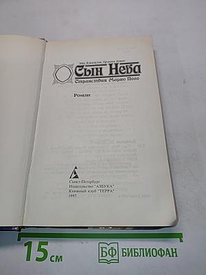 Сын Неба