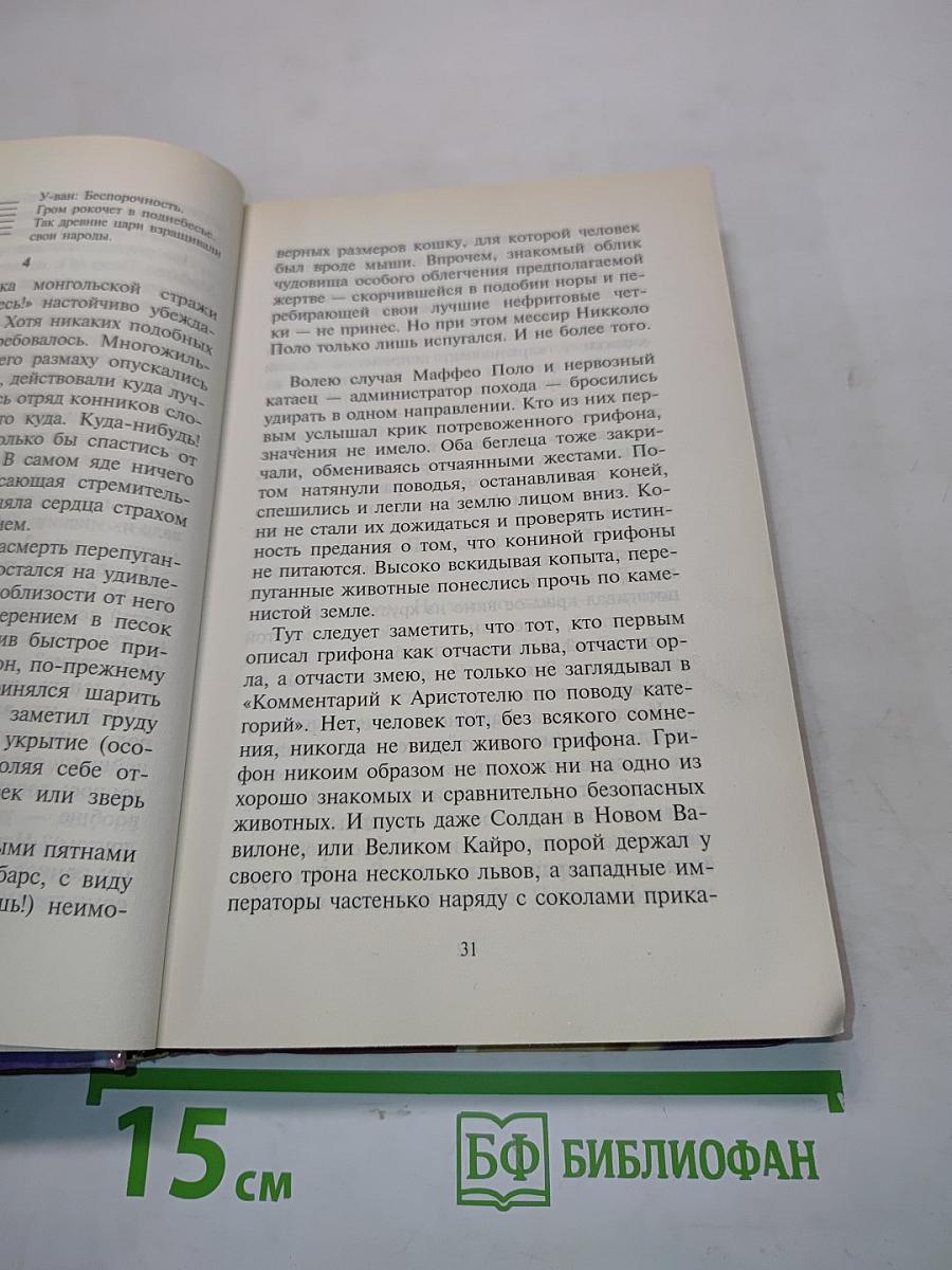 Сын Неба