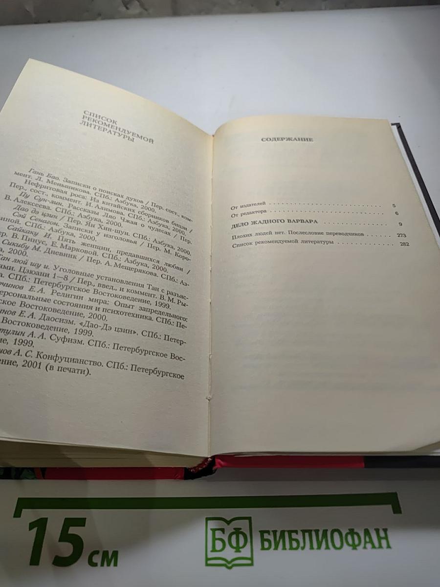 Дело жадного варвара