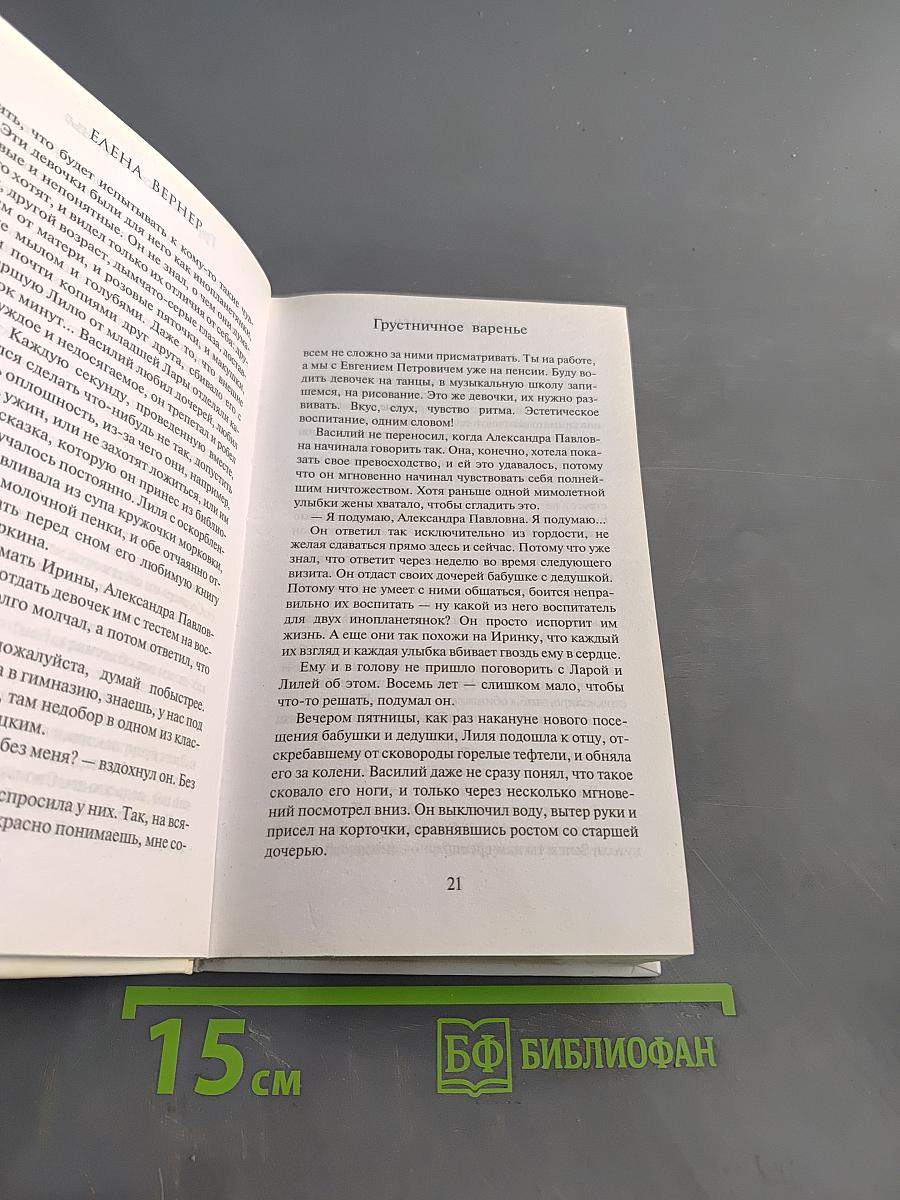 Грустничное варенье