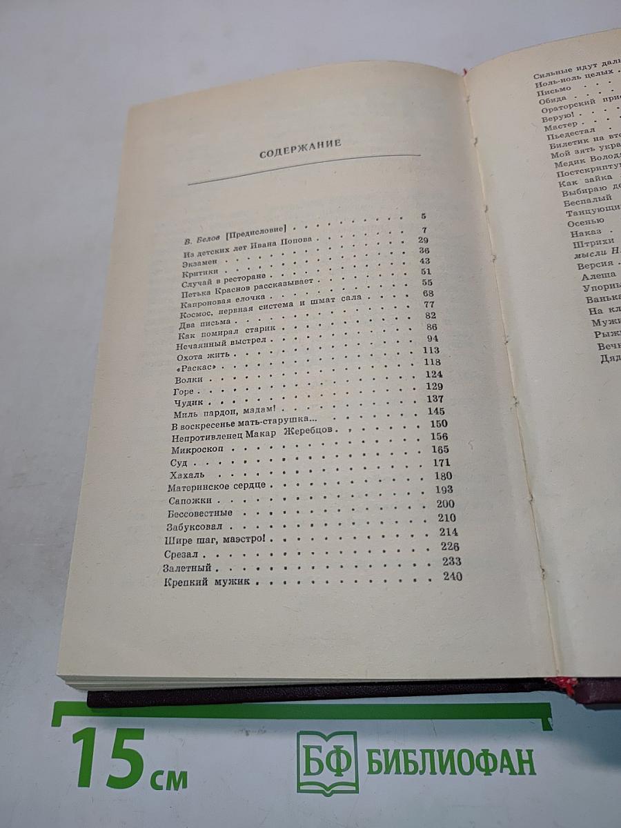 Василий Шукшин. Рассказы