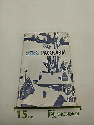 Рассказы